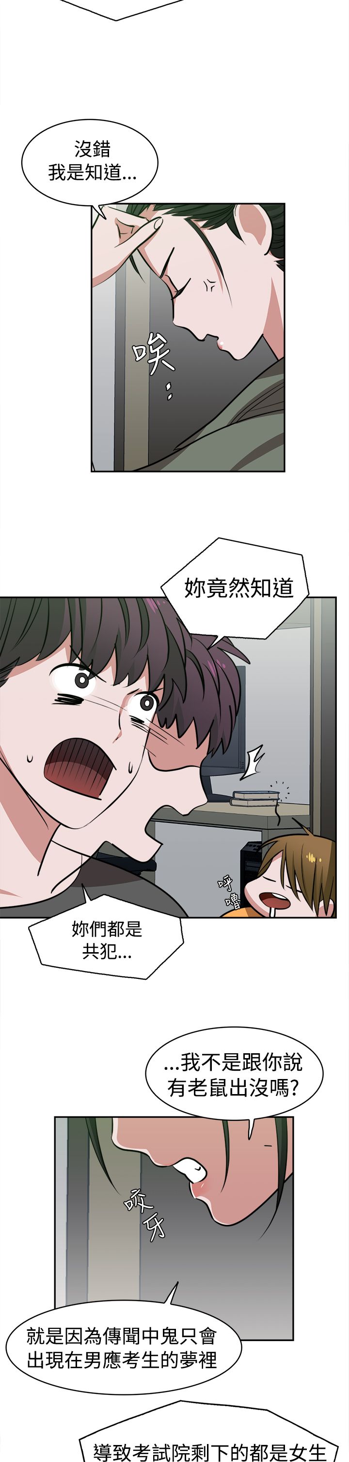 《女院见闻录》漫画最新章节第13章：怪咖免费下拉式在线观看章节第【14】张图片