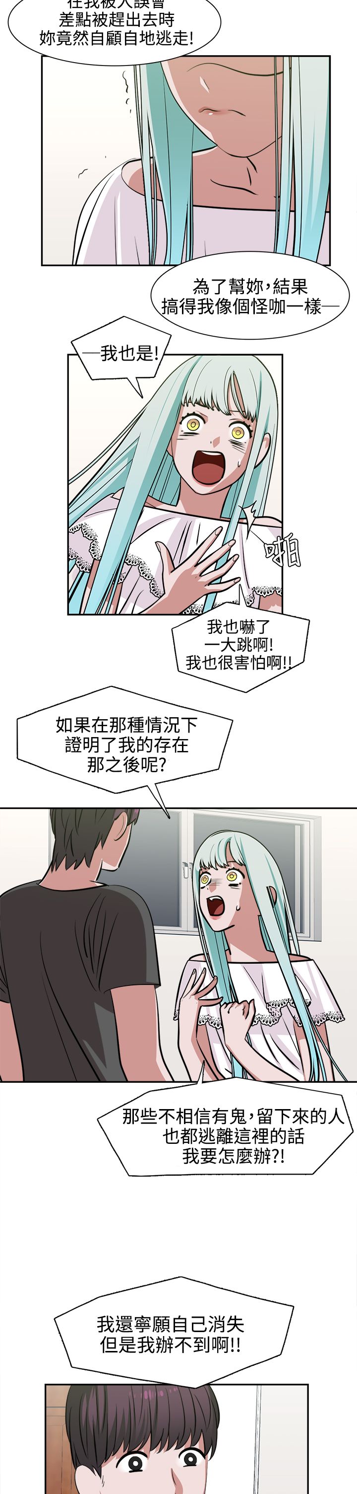 《女院见闻录》漫画最新章节第13章：怪咖免费下拉式在线观看章节第【3】张图片