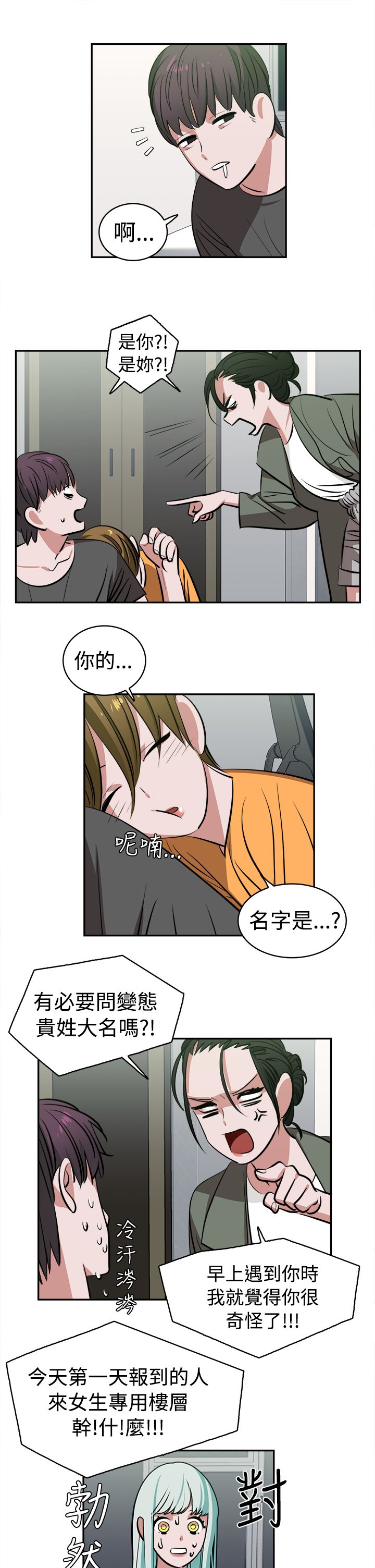 《女院见闻录》漫画最新章节第13章：怪咖免费下拉式在线观看章节第【17】张图片