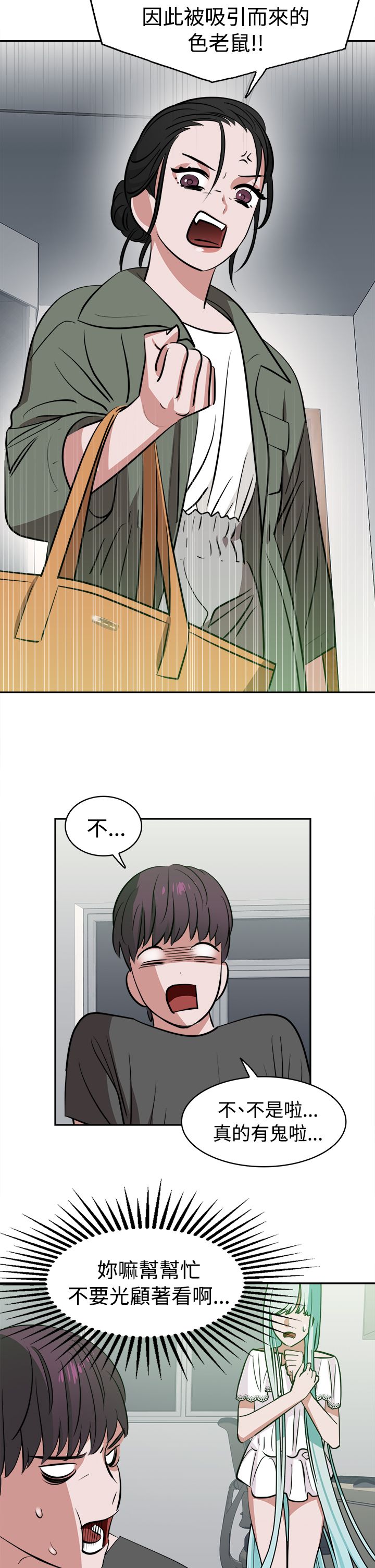 《女院见闻录》漫画最新章节第13章：怪咖免费下拉式在线观看章节第【13】张图片