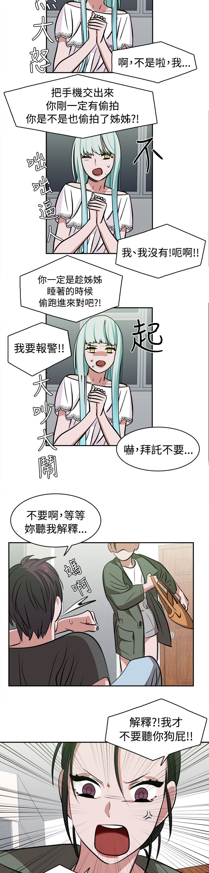 《女院见闻录》漫画最新章节第13章：怪咖免费下拉式在线观看章节第【16】张图片