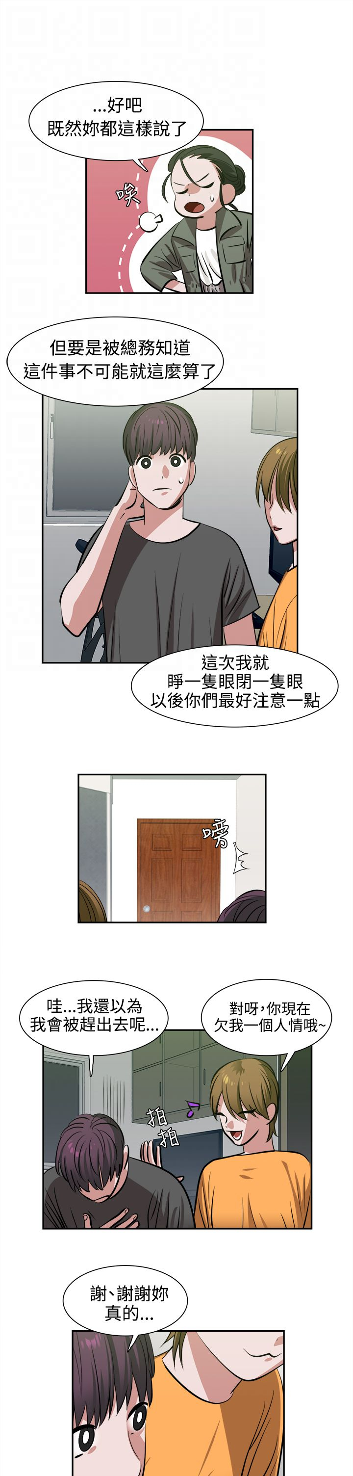 《女院见闻录》漫画最新章节第13章：怪咖免费下拉式在线观看章节第【7】张图片