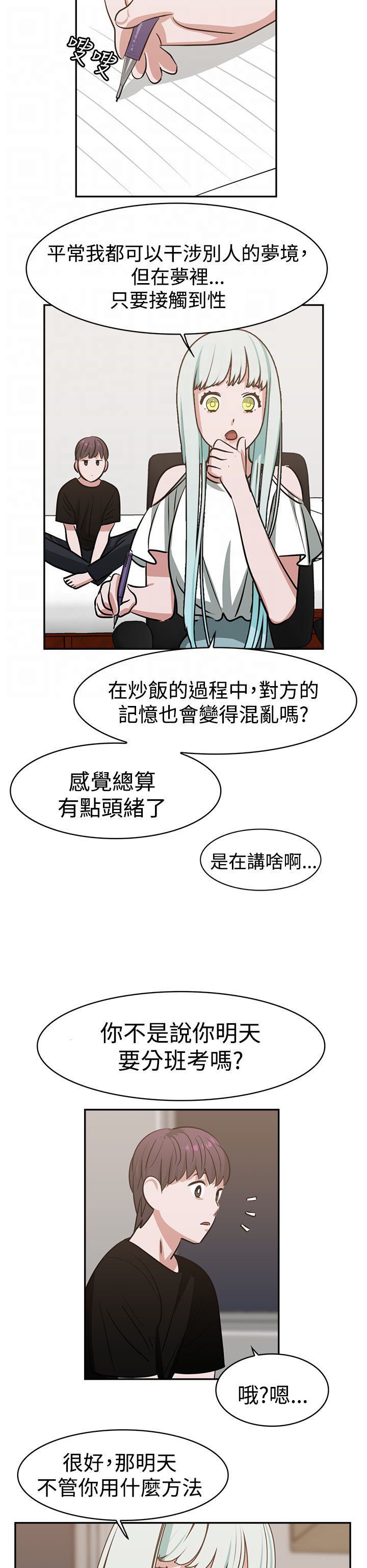 《女院见闻录》漫画最新章节第16章：A班免费下拉式在线观看章节第【4】张图片