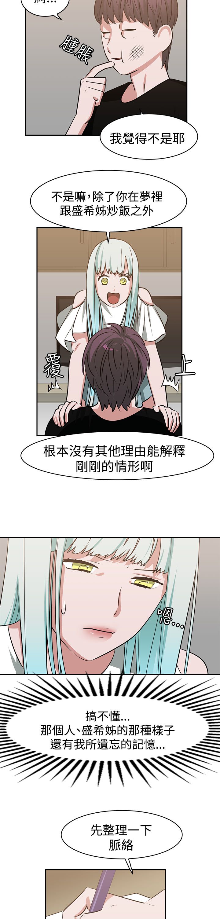 《女院见闻录》漫画最新章节第16章：A班免费下拉式在线观看章节第【5】张图片