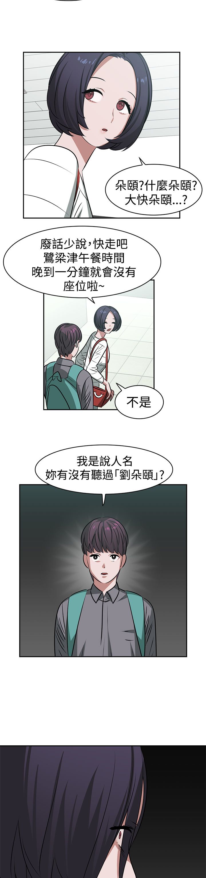 《女院见闻录》漫画最新章节第18章：约会免费下拉式在线观看章节第【9】张图片