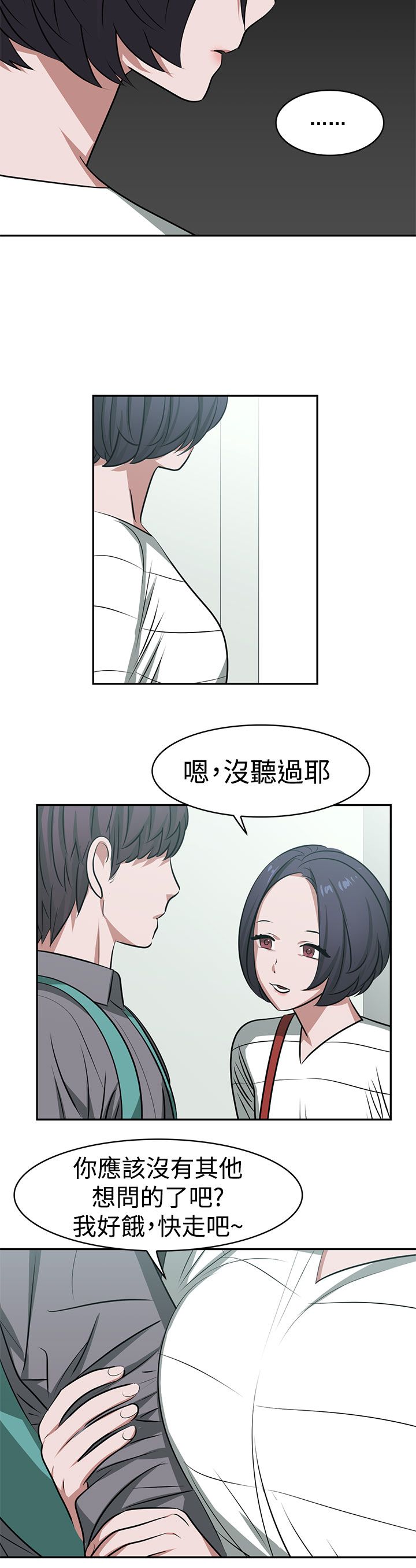 《女院见闻录》漫画最新章节第18章：约会免费下拉式在线观看章节第【8】张图片