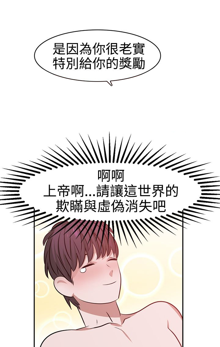 《女院见闻录》漫画最新章节第19章：真理之口免费下拉式在线观看章节第【7】张图片