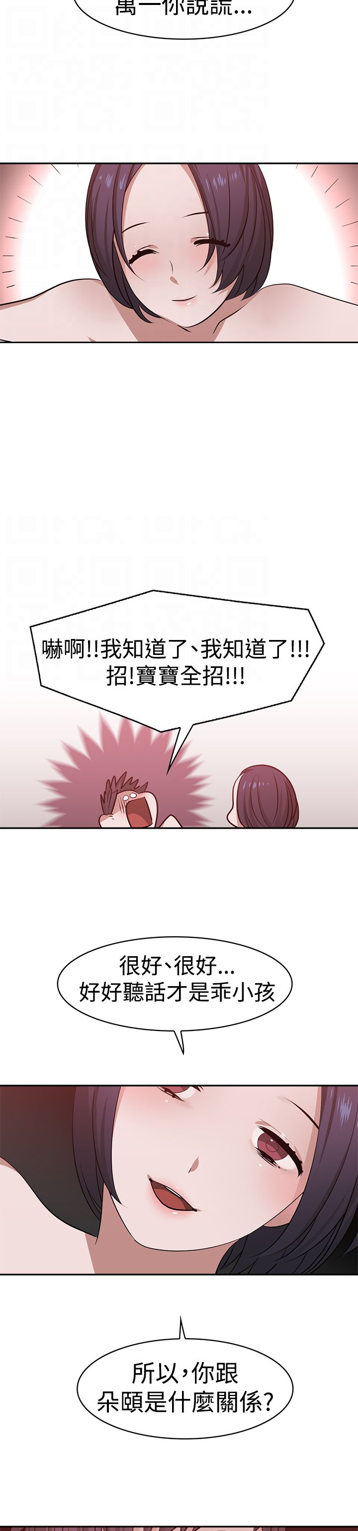 《女院见闻录》漫画最新章节第19章：真理之口免费下拉式在线观看章节第【2】张图片