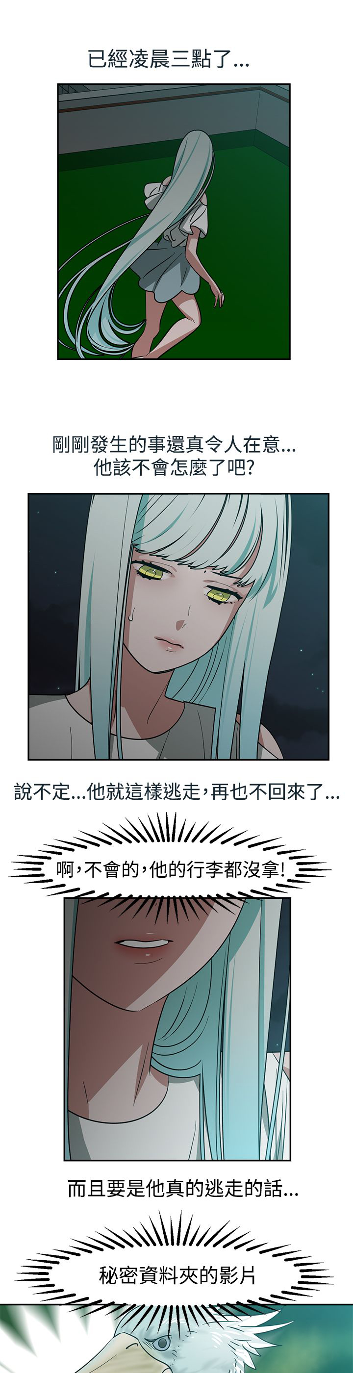 《女院见闻录》漫画最新章节第23章：关键人物免费下拉式在线观看章节第【14】张图片