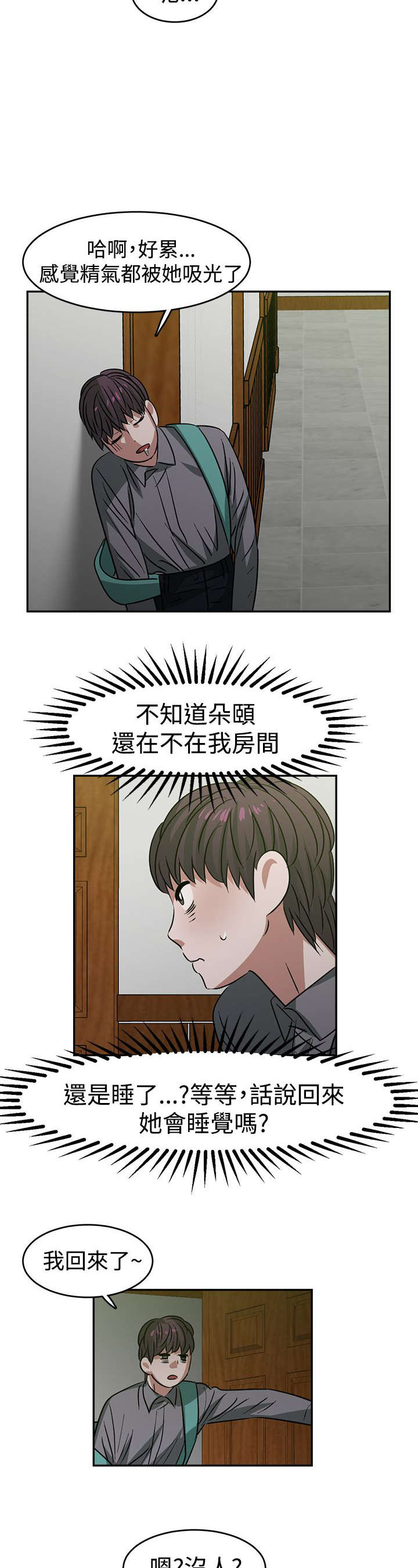 《女院见闻录》漫画最新章节第23章：关键人物免费下拉式在线观看章节第【7】张图片