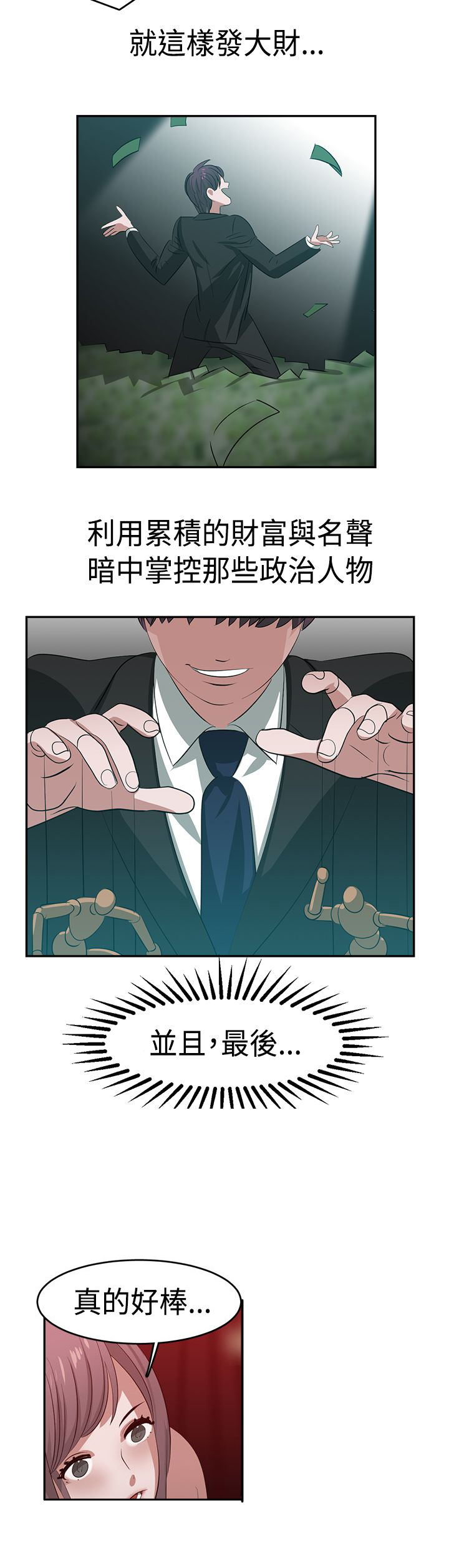 《女院见闻录》漫画最新章节第24章：超能力免费下拉式在线观看章节第【15】张图片