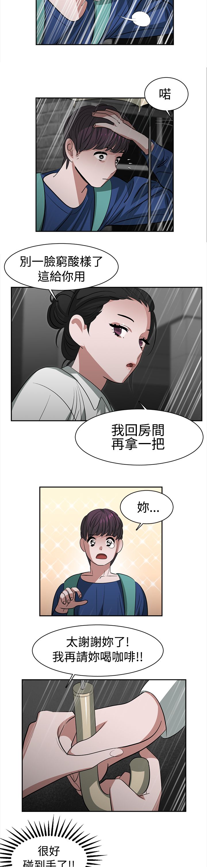 《女院见闻录》漫画最新章节第24章：超能力免费下拉式在线观看章节第【3】张图片