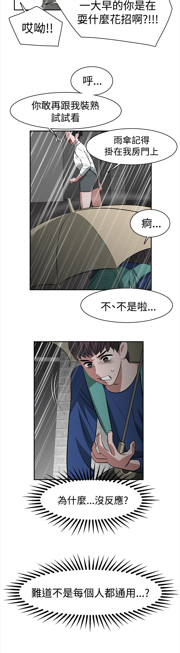 《女院见闻录》漫画最新章节第24章：超能力免费下拉式在线观看章节第【1】张图片