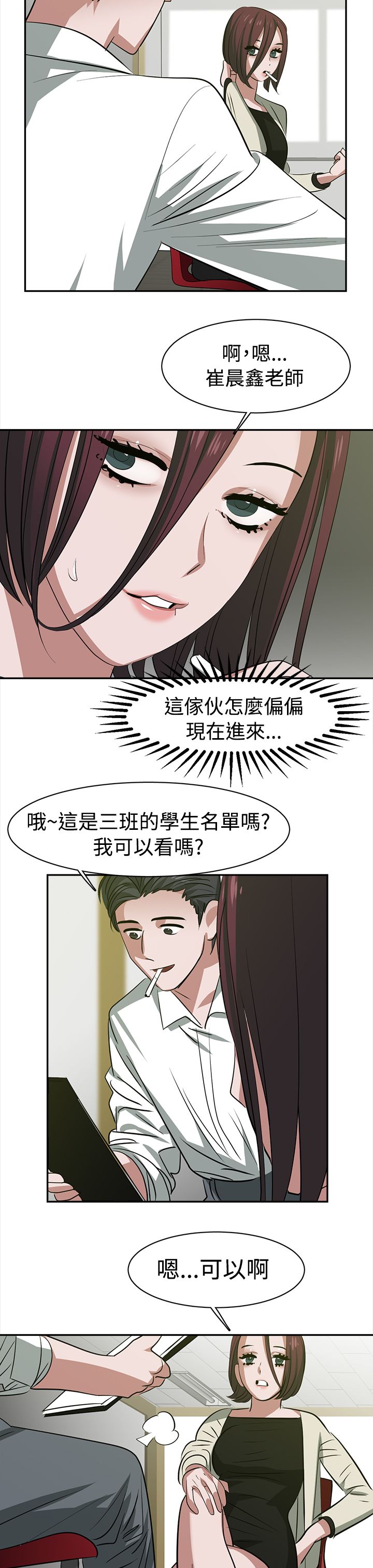 《女院见闻录》漫画最新章节第25章：调班免费下拉式在线观看章节第【11】张图片