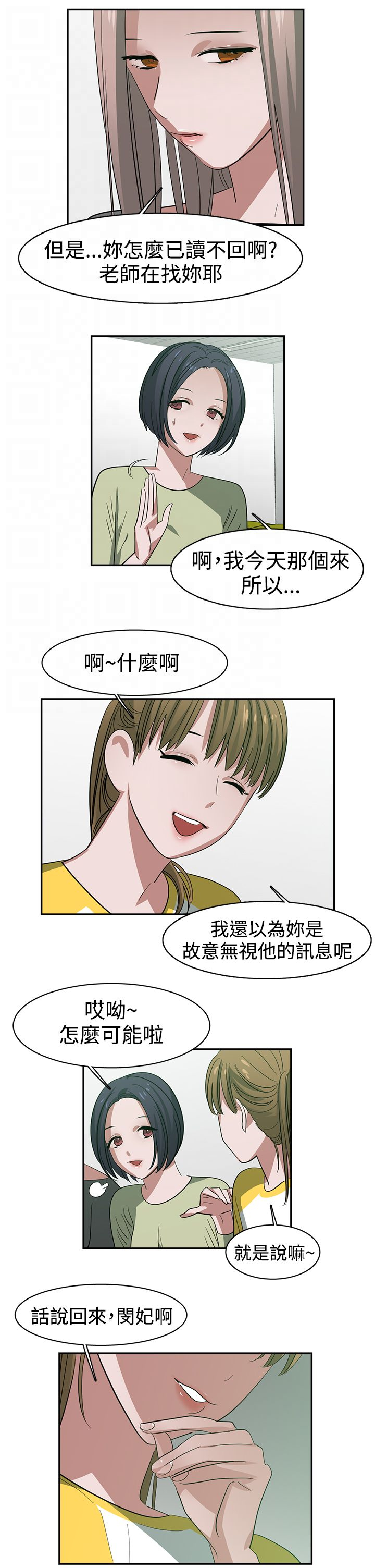 《女院见闻录》漫画最新章节第27章：被发现免费下拉式在线观看章节第【5】张图片