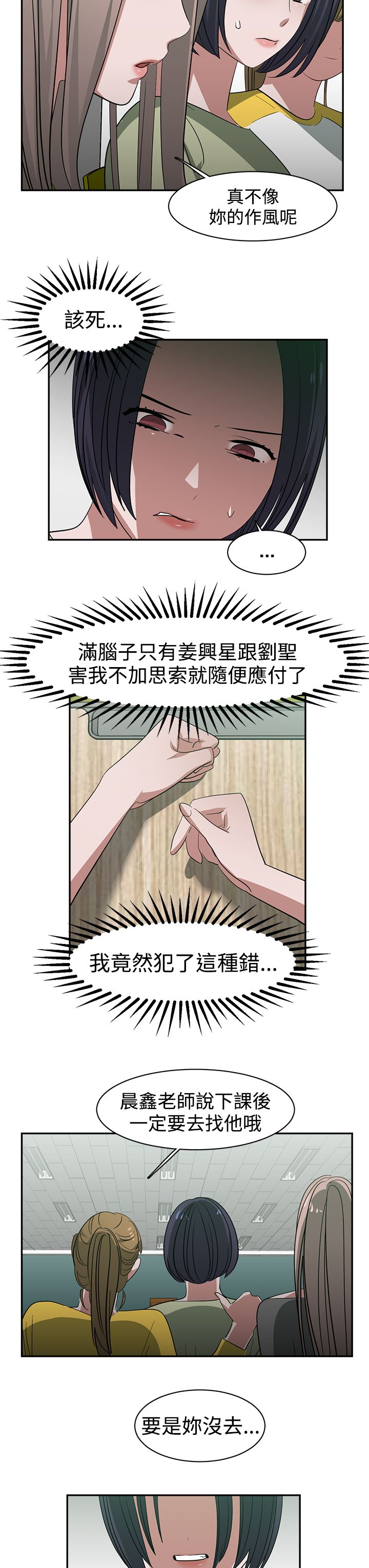 《女院见闻录》漫画最新章节第27章：被发现免费下拉式在线观看章节第【3】张图片