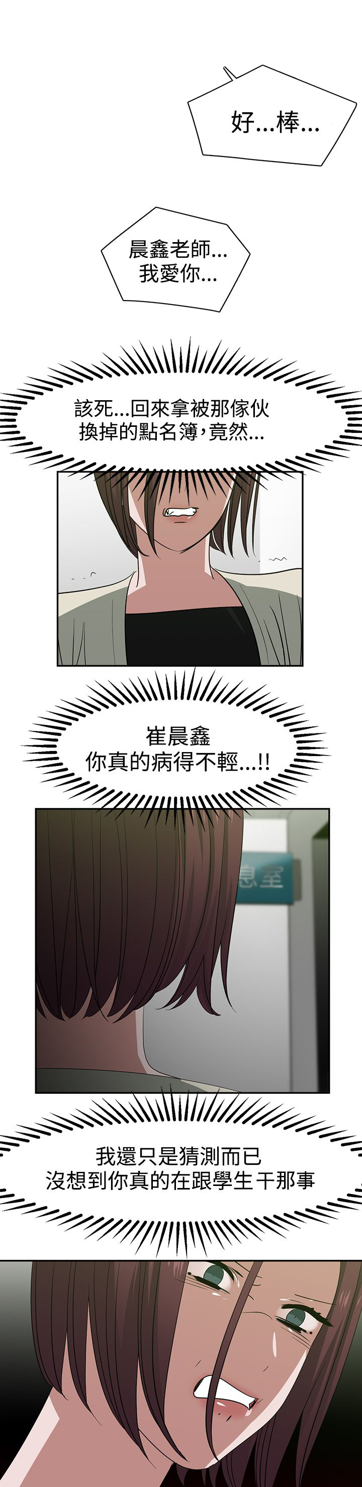 《女院见闻录》漫画最新章节第27章：被发现免费下拉式在线观看章节第【11】张图片