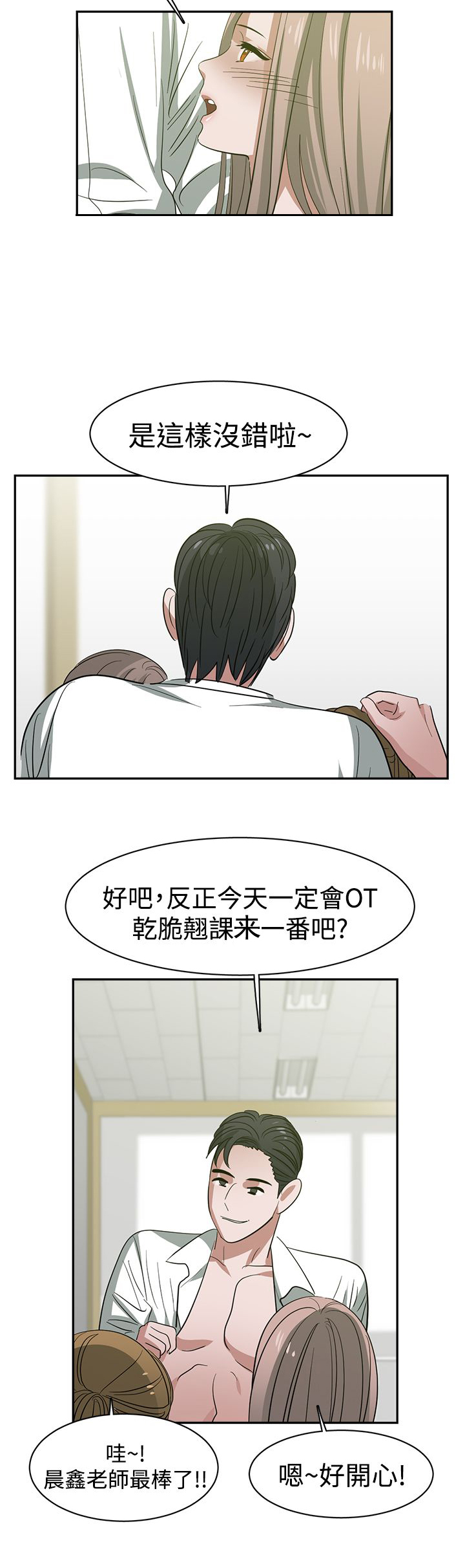 《女院见闻录》漫画最新章节第27章：被发现免费下拉式在线观看章节第【12】张图片