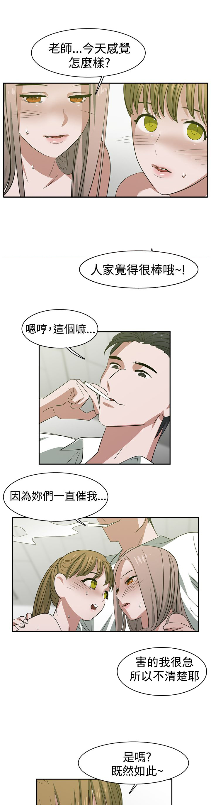 《女院见闻录》漫画最新章节第27章：被发现免费下拉式在线观看章节第【14】张图片