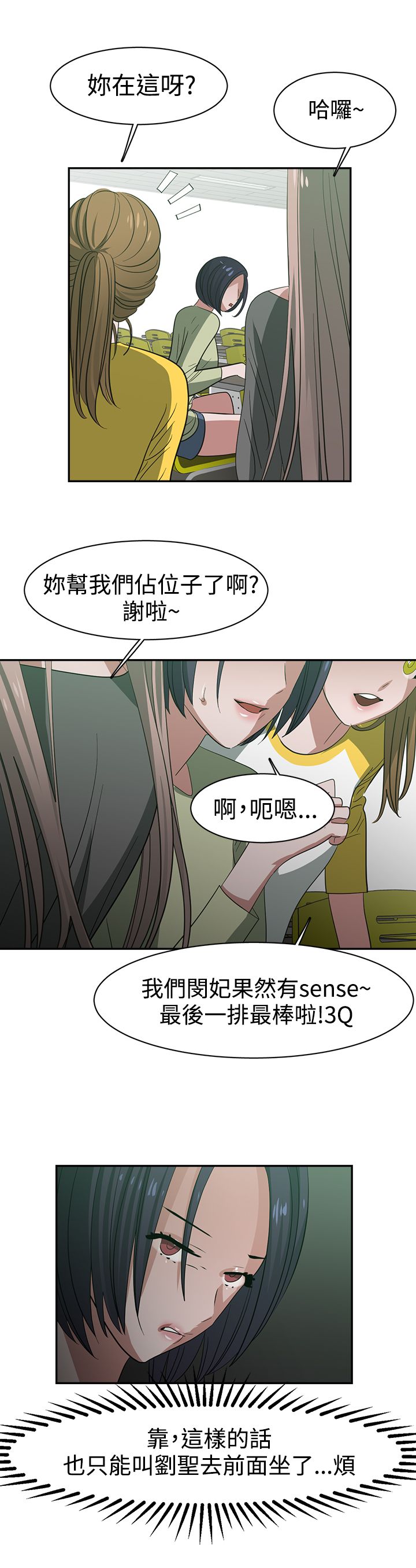 《女院见闻录》漫画最新章节第27章：被发现免费下拉式在线观看章节第【6】张图片