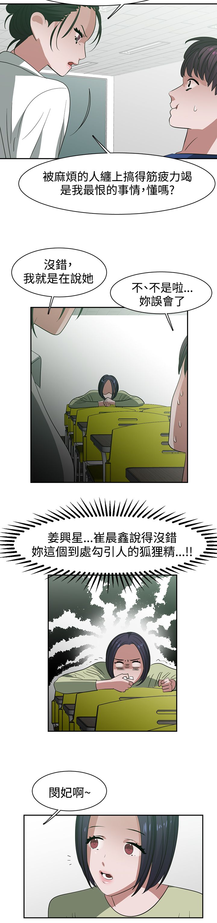 《女院见闻录》漫画最新章节第27章：被发现免费下拉式在线观看章节第【7】张图片