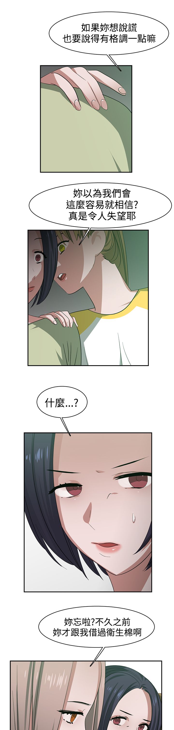 《女院见闻录》漫画最新章节第27章：被发现免费下拉式在线观看章节第【4】张图片