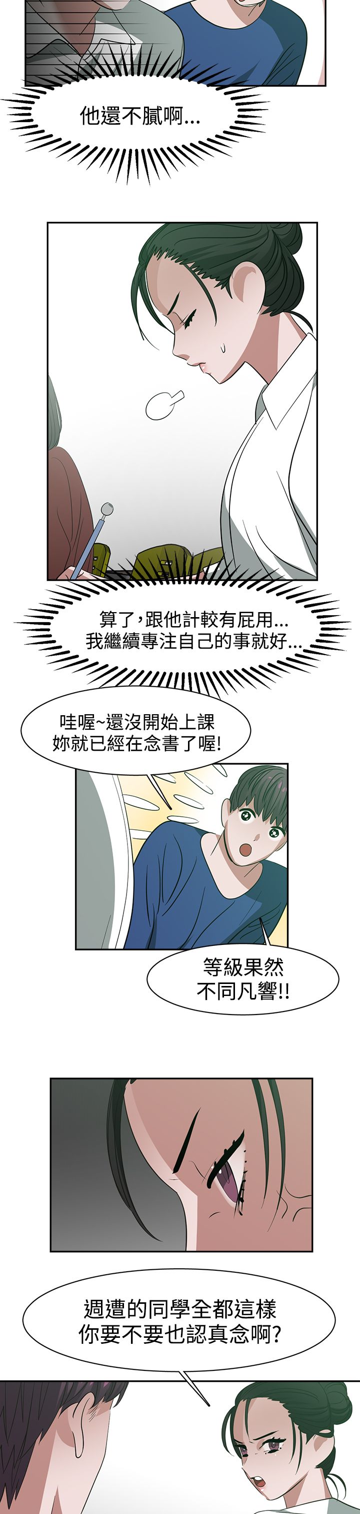 《女院见闻录》漫画最新章节第27章：被发现免费下拉式在线观看章节第【9】张图片