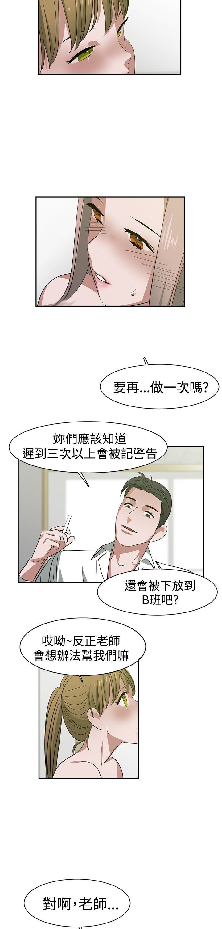 《女院见闻录》漫画最新章节第27章：被发现免费下拉式在线观看章节第【13】张图片