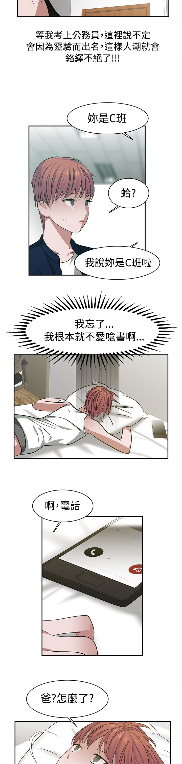 《女院见闻录》漫画最新章节第28章：同班免费下拉式在线观看章节第【12】张图片