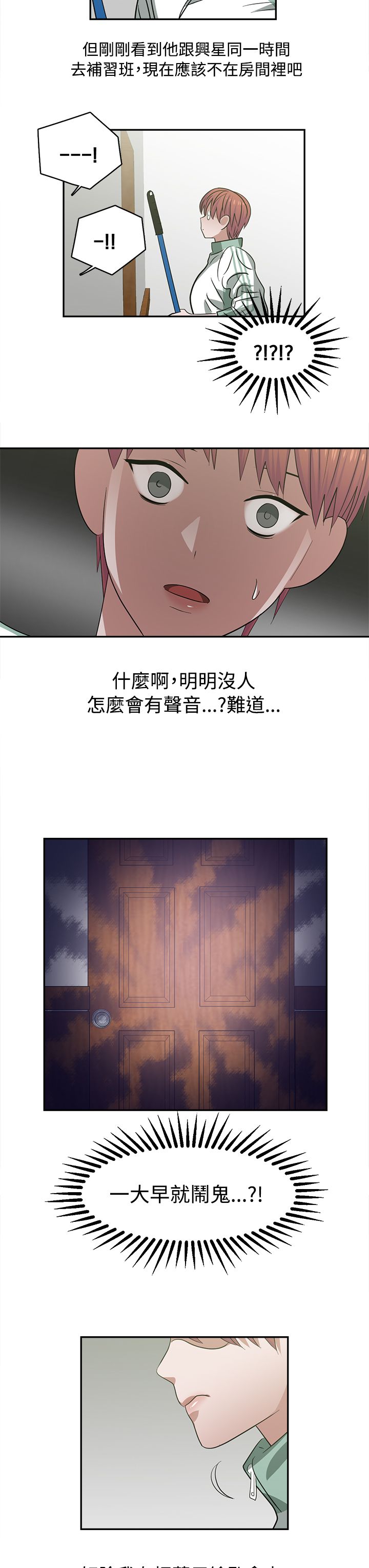 《女院见闻录》漫画最新章节第28章：同班免费下拉式在线观看章节第【6】张图片