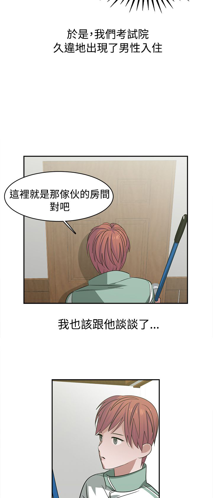 《女院见闻录》漫画最新章节第28章：同班免费下拉式在线观看章节第【7】张图片