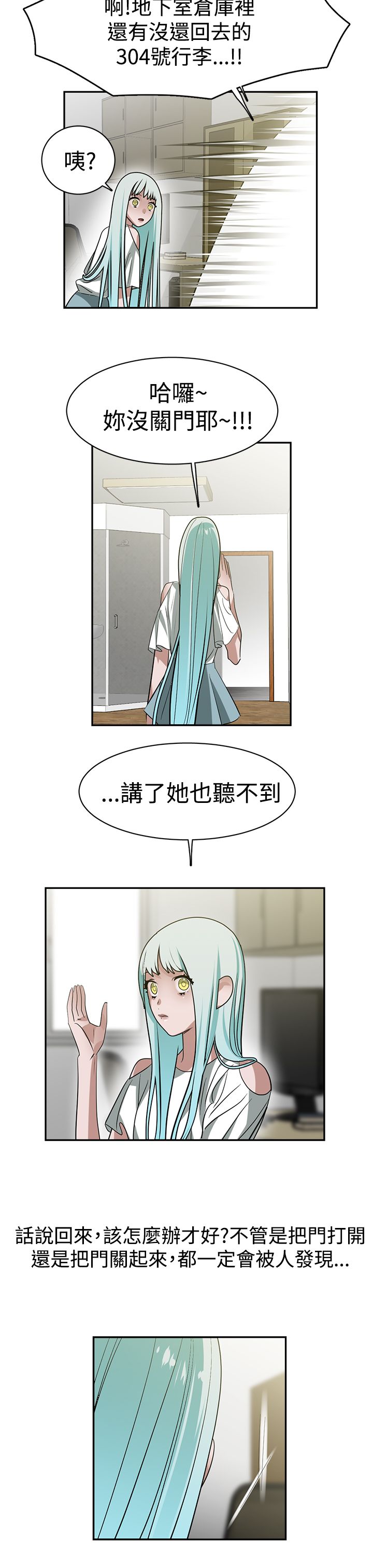 《女院见闻录》漫画最新章节第31章：304免费下拉式在线观看章节第【2】张图片