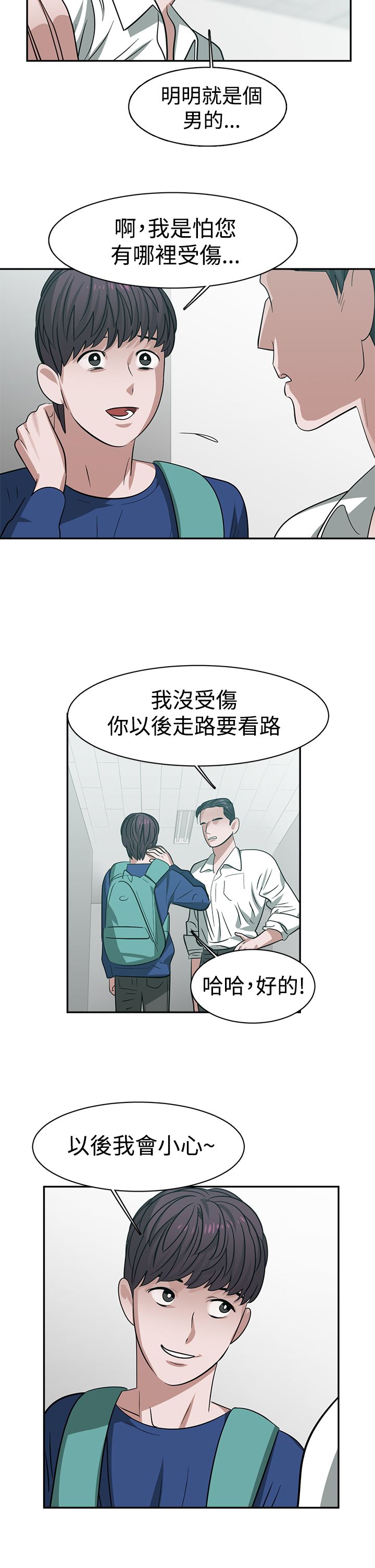 《女院见闻录》漫画最新章节第32章：试探免费下拉式在线观看章节第【2】张图片