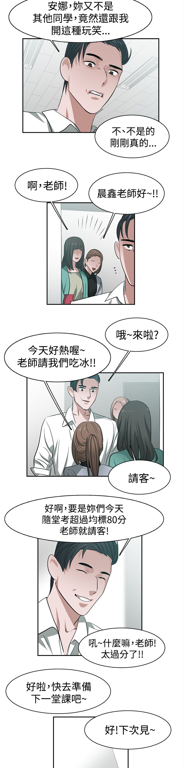 《女院见闻录》漫画最新章节第32章：试探免费下拉式在线观看章节第【10】张图片