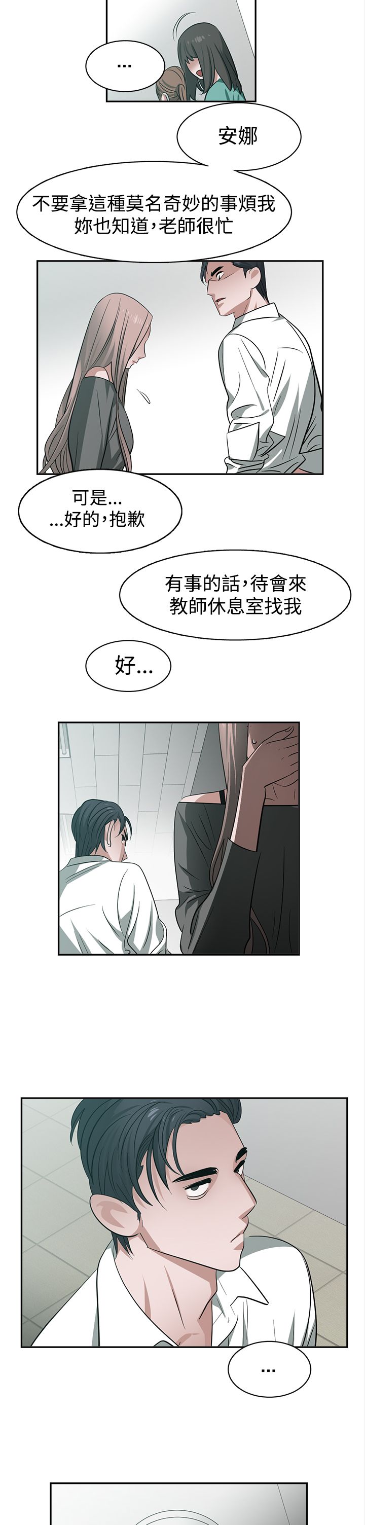 《女院见闻录》漫画最新章节第32章：试探免费下拉式在线观看章节第【9】张图片