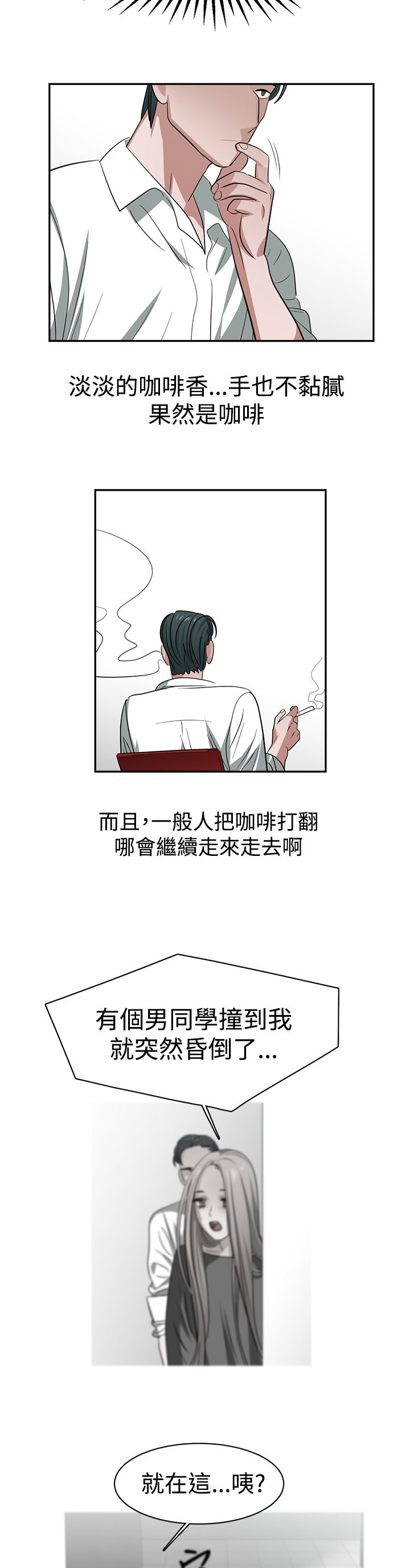 《女院见闻录》漫画最新章节第33章：谢谢你的外套 免费下拉式在线观看章节第【17】张图片