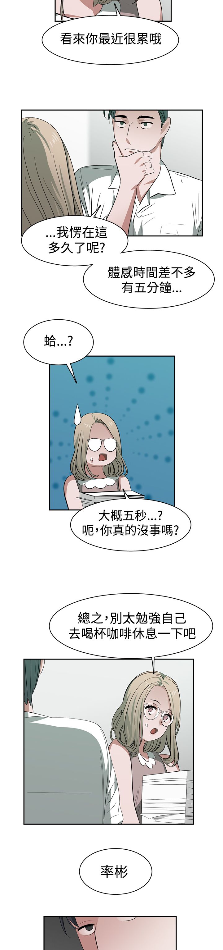 《女院见闻录》漫画最新章节第34章：记忆入侵免费下拉式在线观看章节第【10】张图片