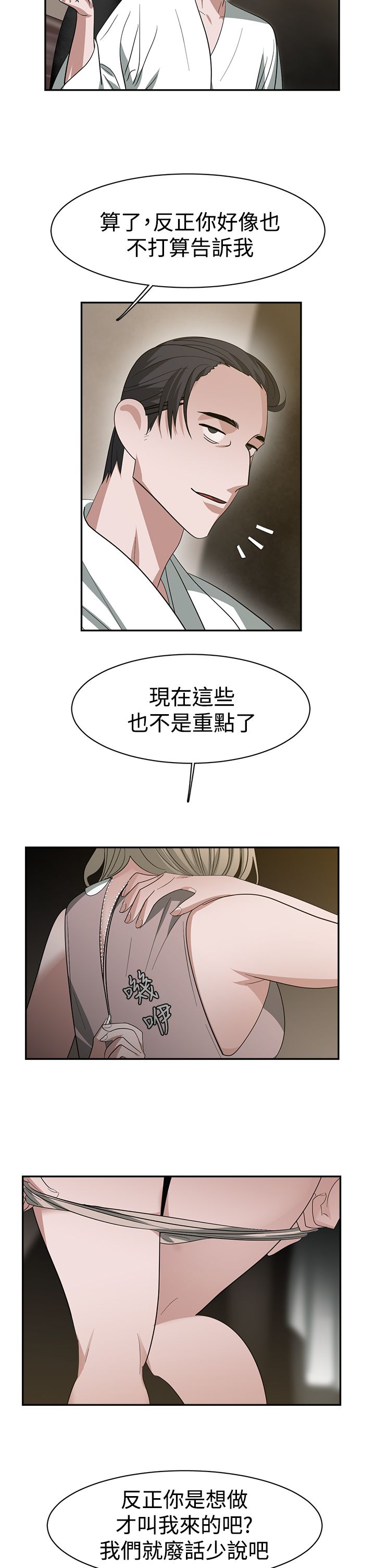 《女院见闻录》漫画最新章节第35章：威胁免费下拉式在线观看章节第【4】张图片