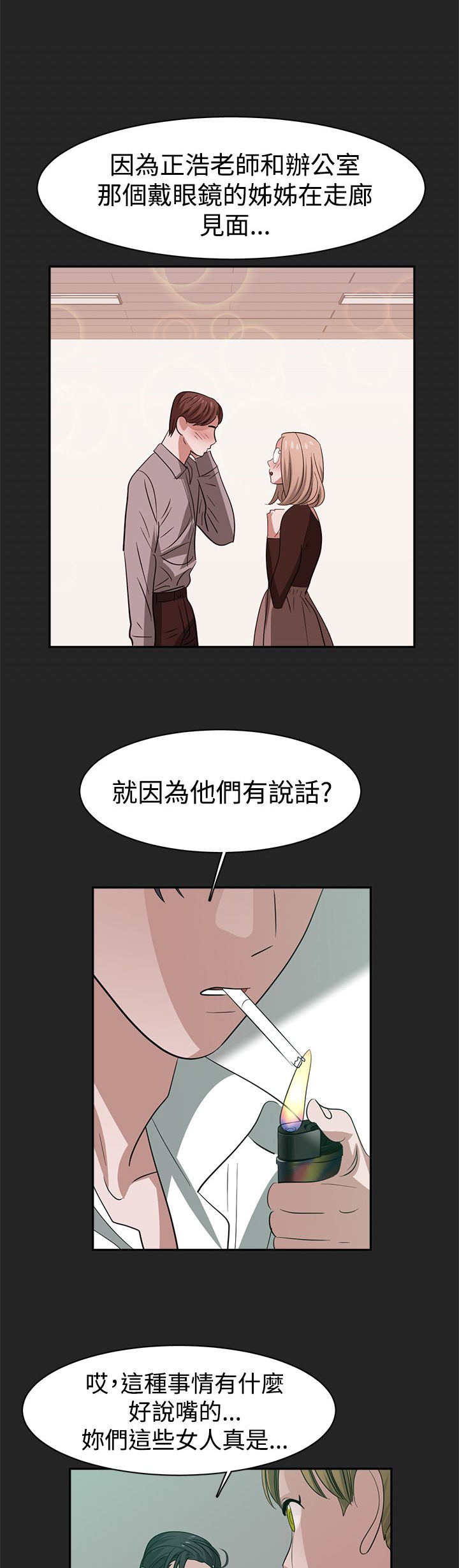 《女院见闻录》漫画最新章节第35章：威胁免费下拉式在线观看章节第【11】张图片