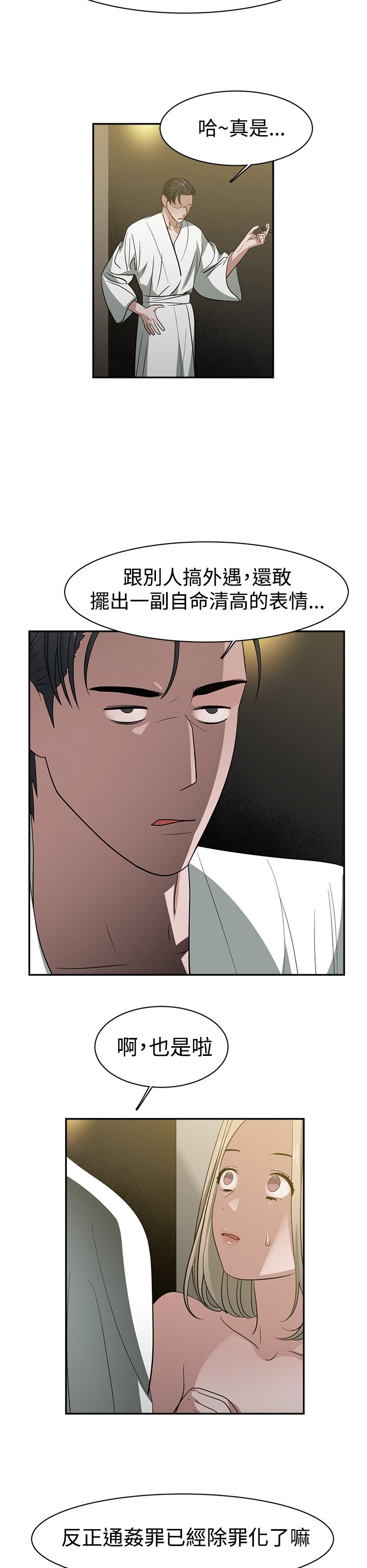 《女院见闻录》漫画最新章节第36章：交易免费下拉式在线观看章节第【14】张图片