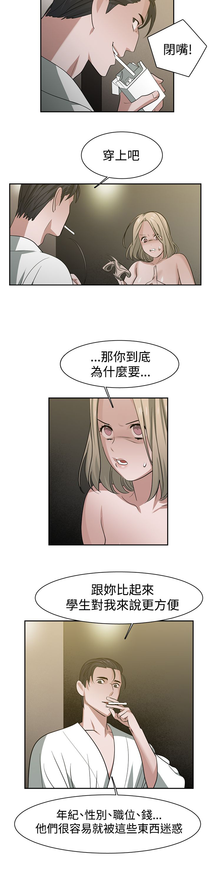 《女院见闻录》漫画最新章节第36章：交易免费下拉式在线观看章节第【16】张图片