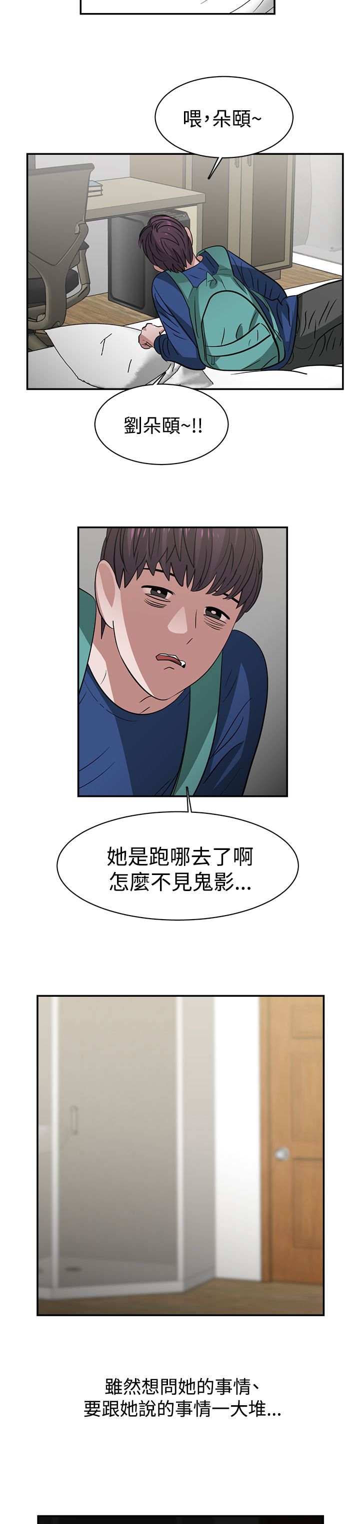 《女院见闻录》漫画最新章节第37章：重置免费下拉式在线观看章节第【3】张图片