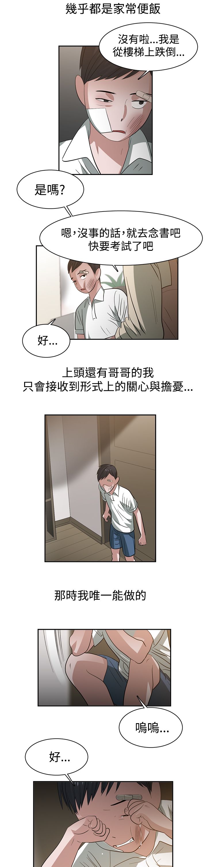 《女院见闻录》漫画最新章节第37章：重置免费下拉式在线观看章节第【17】张图片