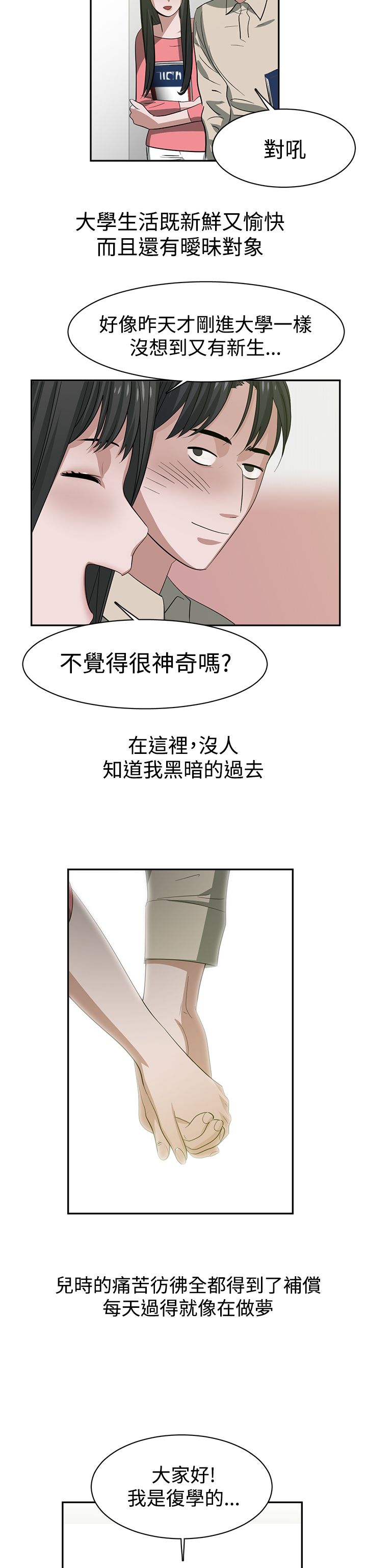 《女院见闻录》漫画最新章节第37章：重置免费下拉式在线观看章节第【15】张图片