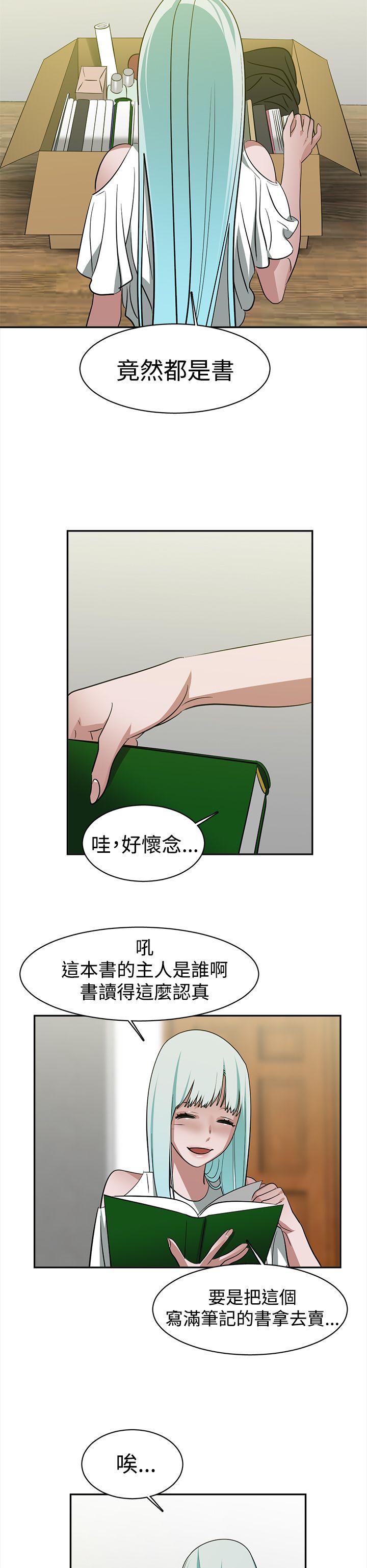 《女院见闻录》漫画最新章节第38章：全想起来了免费下拉式在线观看章节第【14】张图片