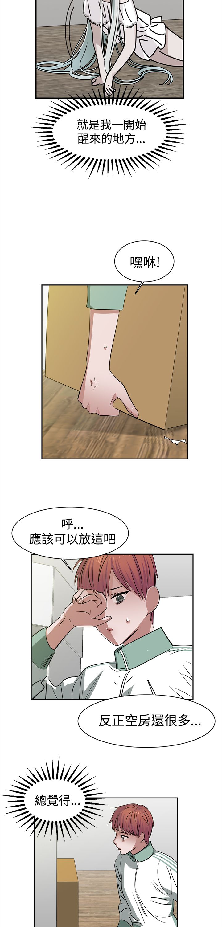 《女院见闻录》漫画最新章节第38章：全想起来了免费下拉式在线观看章节第【18】张图片