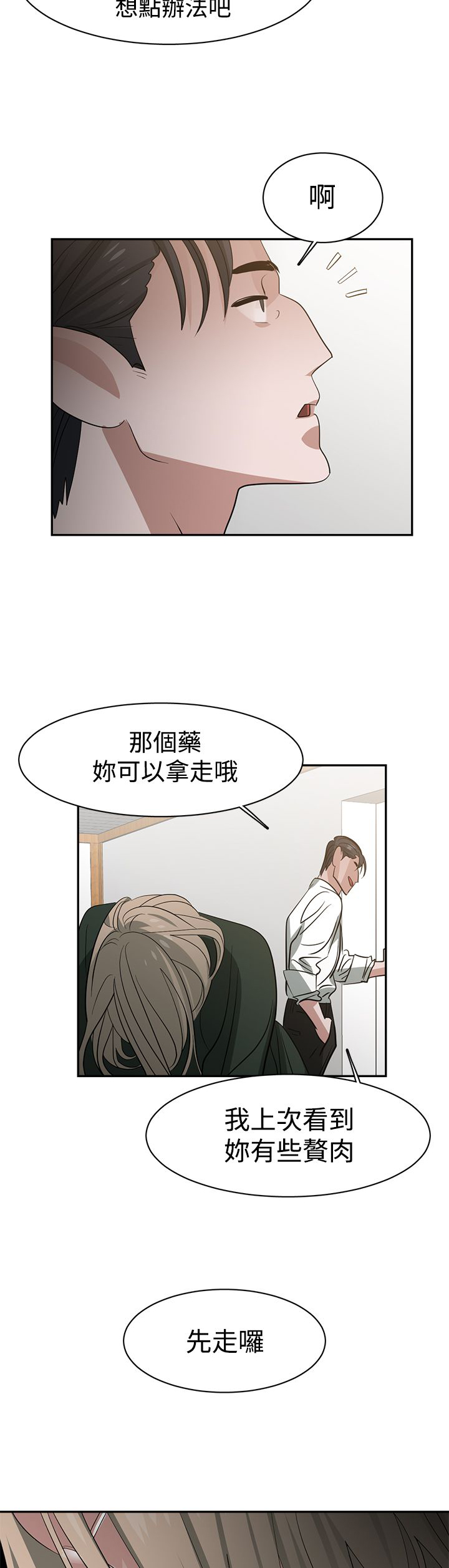 《女院见闻录》漫画最新章节第39章：阴谋免费下拉式在线观看章节第【2】张图片