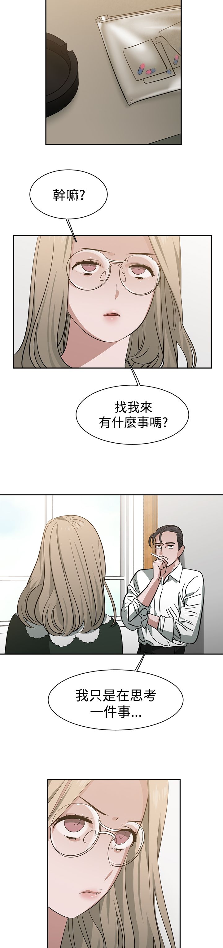 《女院见闻录》漫画最新章节第39章：阴谋免费下拉式在线观看章节第【16】张图片