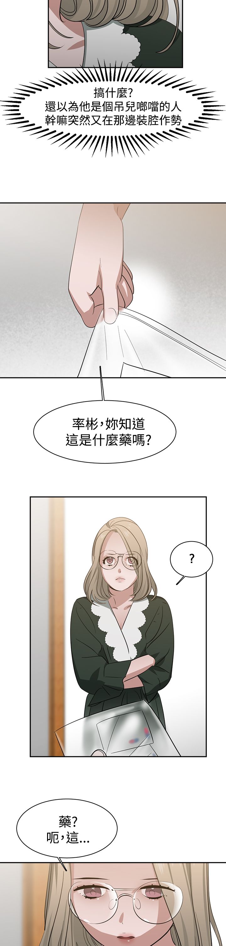 《女院见闻录》漫画最新章节第39章：阴谋免费下拉式在线观看章节第【15】张图片