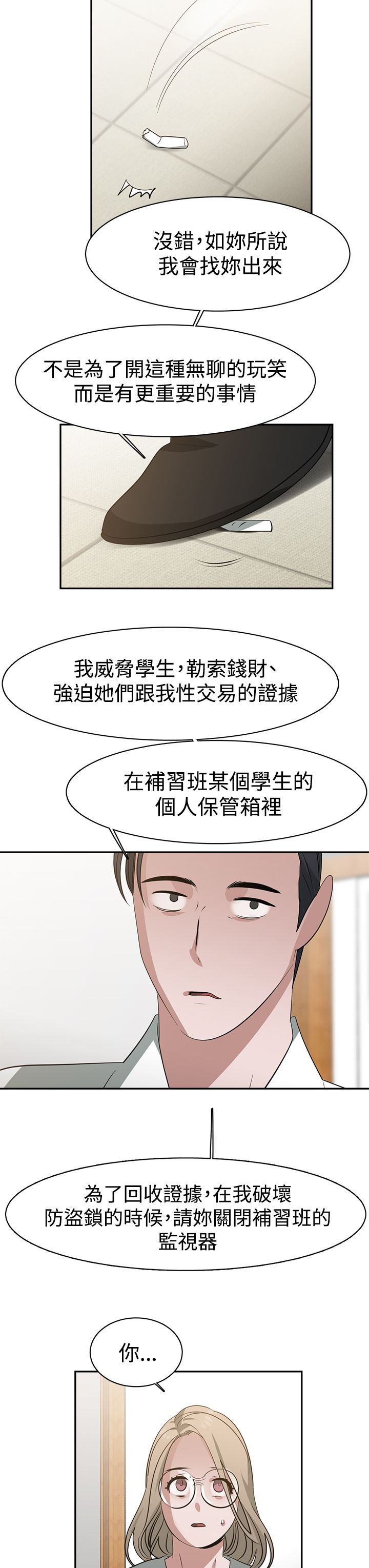 《女院见闻录》漫画最新章节第39章：阴谋免费下拉式在线观看章节第【6】张图片